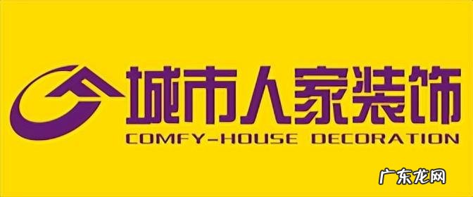 十大装修公司品牌 十大优质装修公司排行榜