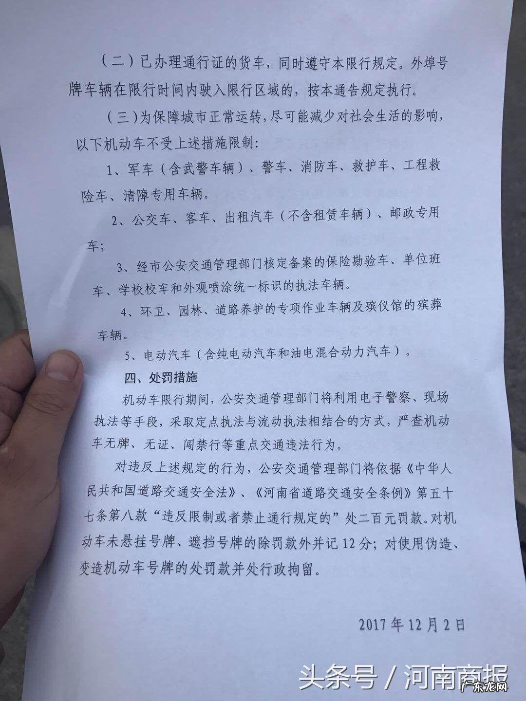 洛阳限号吗