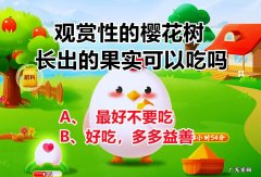 樱花树的果实是樱桃吗 观赏性的樱花树长出的果实叫什么