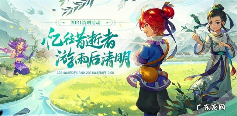 梦幻手游清明节活动答题 梦幻西游手游清明节活动