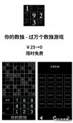 数独大师级
