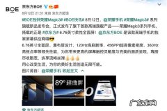 荣耀magic3至臻版屏幕供应商,荣耀magic3至臻版坑啊？
