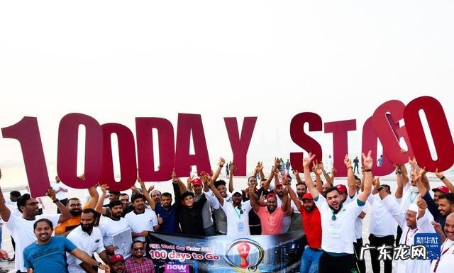 足坛冬季盛宴更近了 卡塔尔世界杯倒计时