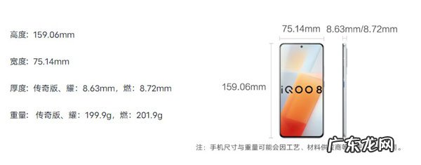 iqoo8重量是多少