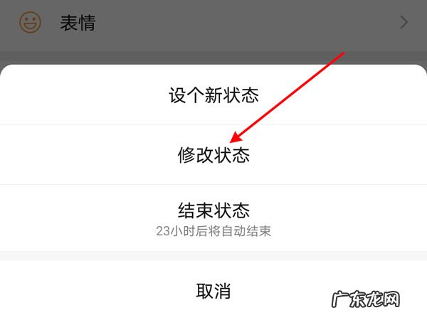 微信状态怎么重新设置,微信状态为什么改不了？