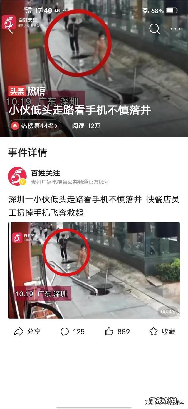 男子走路玩手机掉进深井摔骨折 小伙低头走路看手机不慎落井