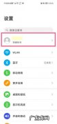 荣耀手机账号怎么注销,强制解除华为账号锁教程？