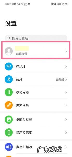荣耀手机账号怎么注销,强制解除华为账号锁教程?