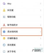 魅族18怎么设置语言,魅族手机怎么设置中文？