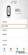 小米手环6怎么连接微信,小米手环6看不到微信内容？