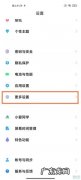 小米11ultra防误触模式在哪里,小米9没有防误触模式？