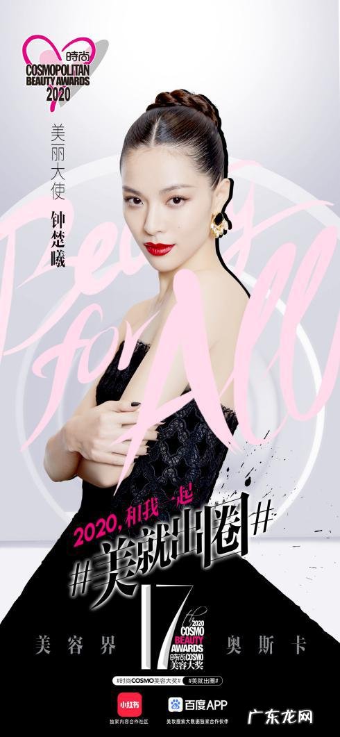 2019时尚COSMO美容大奖白皮书闪耀发布 时尚COSMO美容大奖