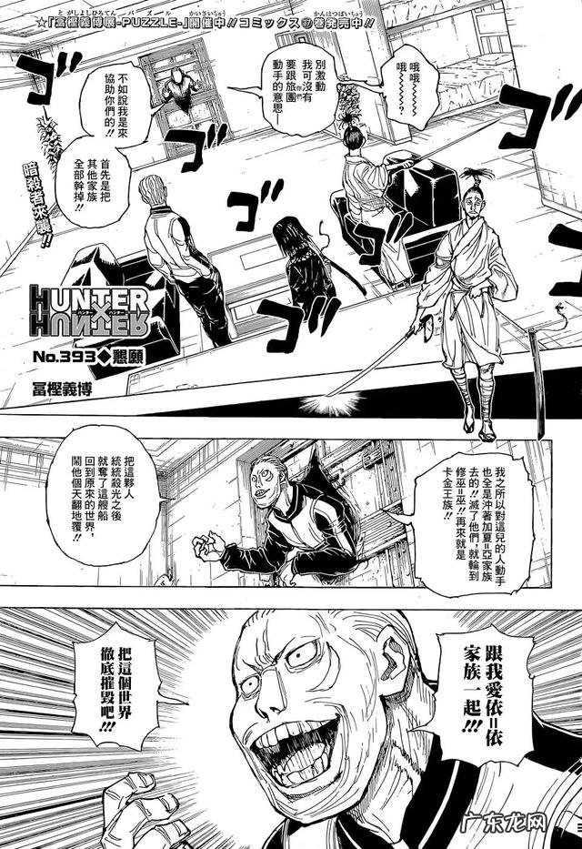 《全职猎人》连载再开《富坚义博编年史》同时发售 全职猎人 393 话