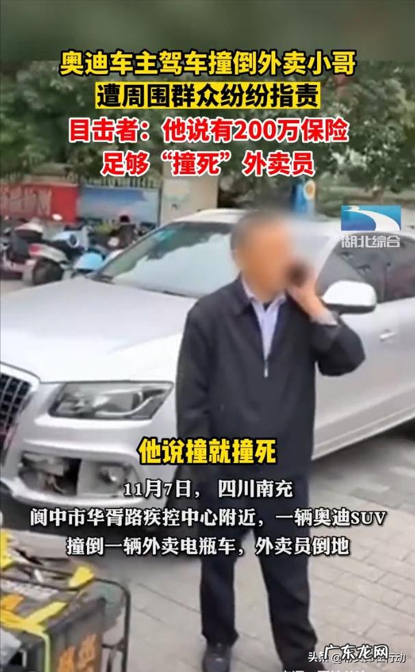 现在人命可以直接用金钱来衡量了吗 奥迪车主撞外卖小哥扬言“撞死你”