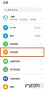 华为mate40eNFC怎么开,华为mate30nfc感应区？