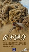 致敬逆行消防英雄