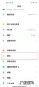 红米k40怎么显示运营商,红米k30状态栏显示运营商？
