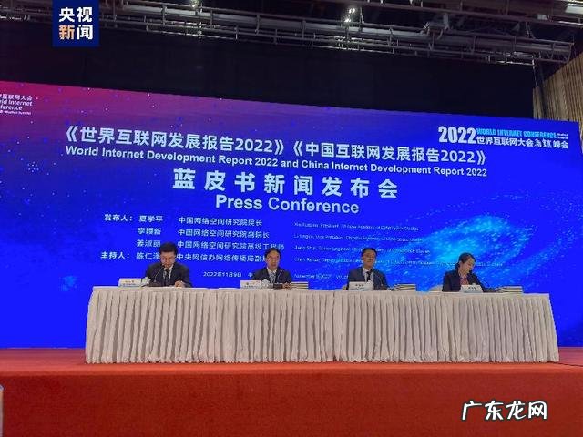 世界互联网大会乌镇峰会线上线下融合举办 2022年世界互联网大会蓝皮书发布