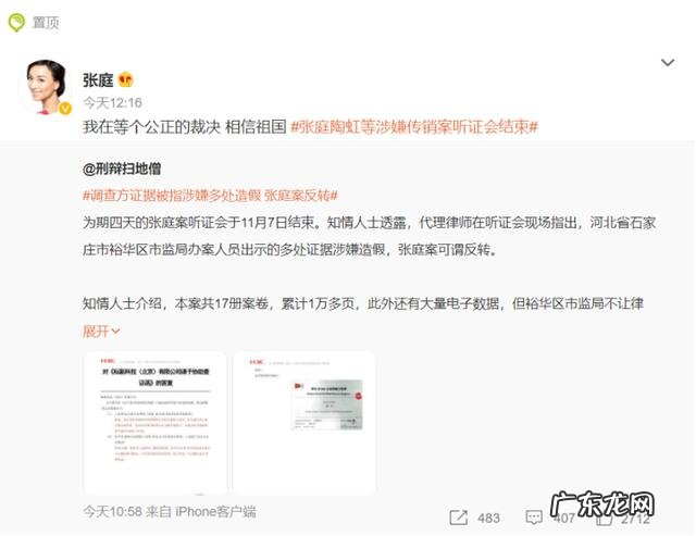 我在等个公正的裁决 张庭回应涉嫌传销案