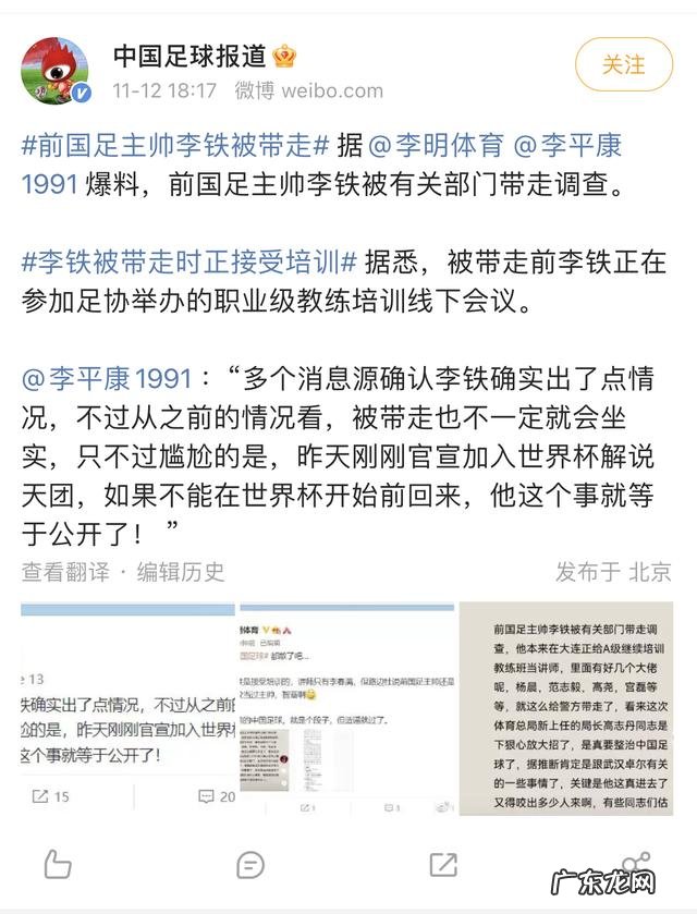 网曝前国足主帅李铁被带走接受调查 前国足主帅李铁被带走