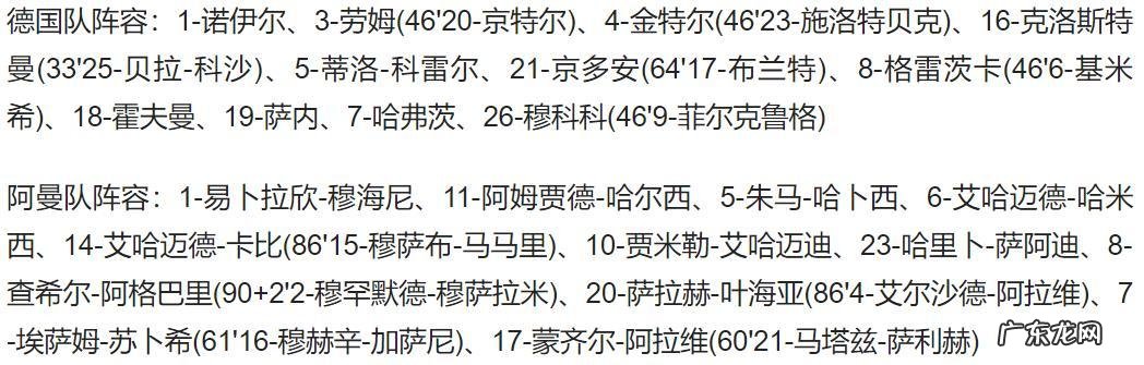 世界杯热身赛阿曼0-1德国
