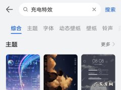 华为手机充电特效气泡怎么改,华为充电泡泡能一直显示么？