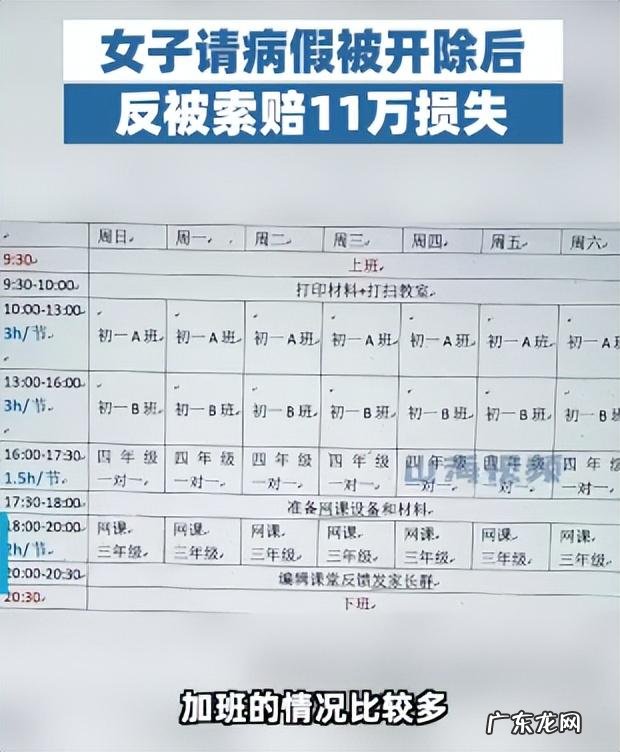 获赔11万 女生请假3天被开除再遭索赔11万