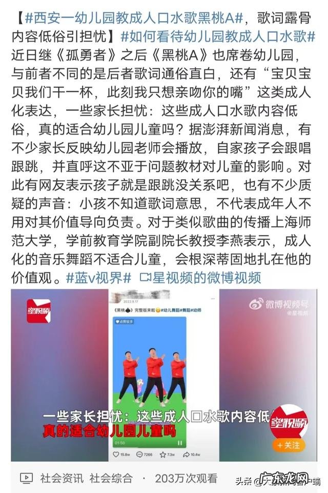 这真的无所谓吗 幼儿园教成人口水歌