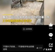 不影响社交 00后女孩晒守墓工作惹网友羡慕