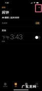 苹果13pro怎么添加闹钟,为什么苹果闹钟声音小？