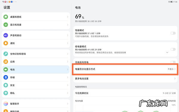 华为matepad11怎么显示电量百分比,如何显示电量百分比?