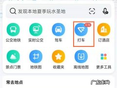 高德打车有发票吗,高德地图打车发票在哪里？