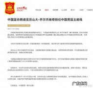 中国男篮换帅！名帅乔尔杰维奇出任意义几何 乔尔杰维奇担任中国男篮主教练