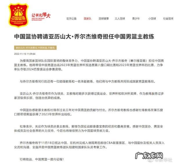 中国男篮换帅!名帅乔尔杰维奇出任意义几何 乔尔杰维奇担任中国男篮主教练