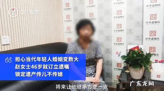 保护遗产传儿不传媳 46岁妈妈立遗嘱财产只留给儿子