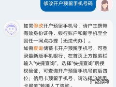 手机上怎么更改银行卡预留号码,农行卡更改预留手机号码怎么改？