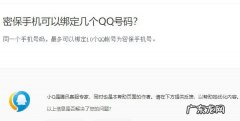 一个手机号可以绑定几个QQ号,怎么查手机号名下有几个qq号？