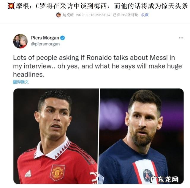 就会理解为什么C罗这样做了 摩根说C罗谈梅西的话将成为惊天头条