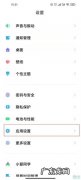 小米11pro怎么隐藏应用,小米11pro隐藏黑科技？