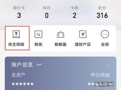 招商银行收支明细怎么删除
