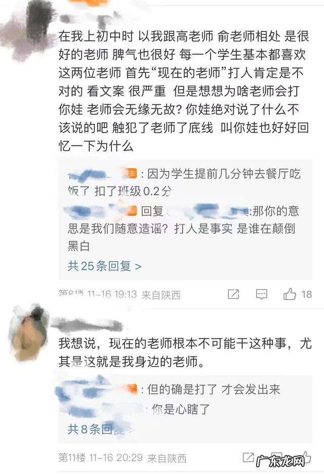 校长被免 3名教师殴打学生涉事教师已停课