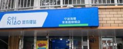 菜鸟驿站和菜鸟裹裹有什么区别,菜鸟驿站和菜鸟裹裹有什么关系