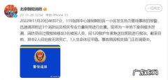 致半地下室3人被困 北京一小区半地下室供暖水泄漏致2死