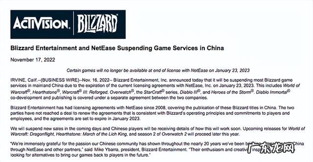 暴雪网易终止合作 暴雪CEO回应续约