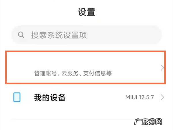 怎么退出别人的小米账号,万能小米账号解锁?