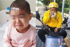 老爸每天送外卖15小时 80后父亲兼职送外卖陪3岁女儿抗癌