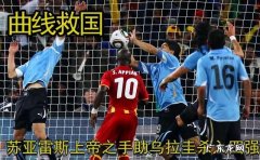 加纳训练球衣撞衫外卖小哥
