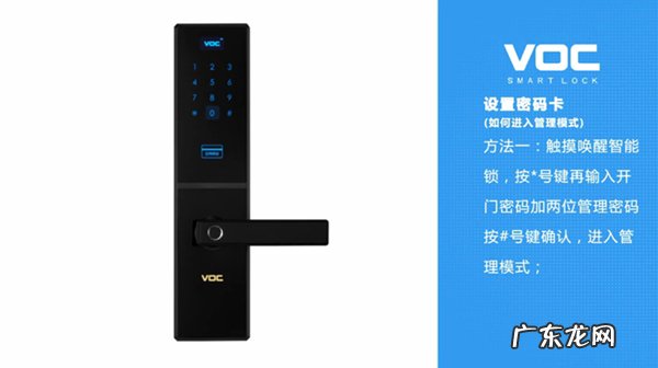 voc指纹锁怎么进入管理模式,voc指纹锁怎么更换密码和指纹?