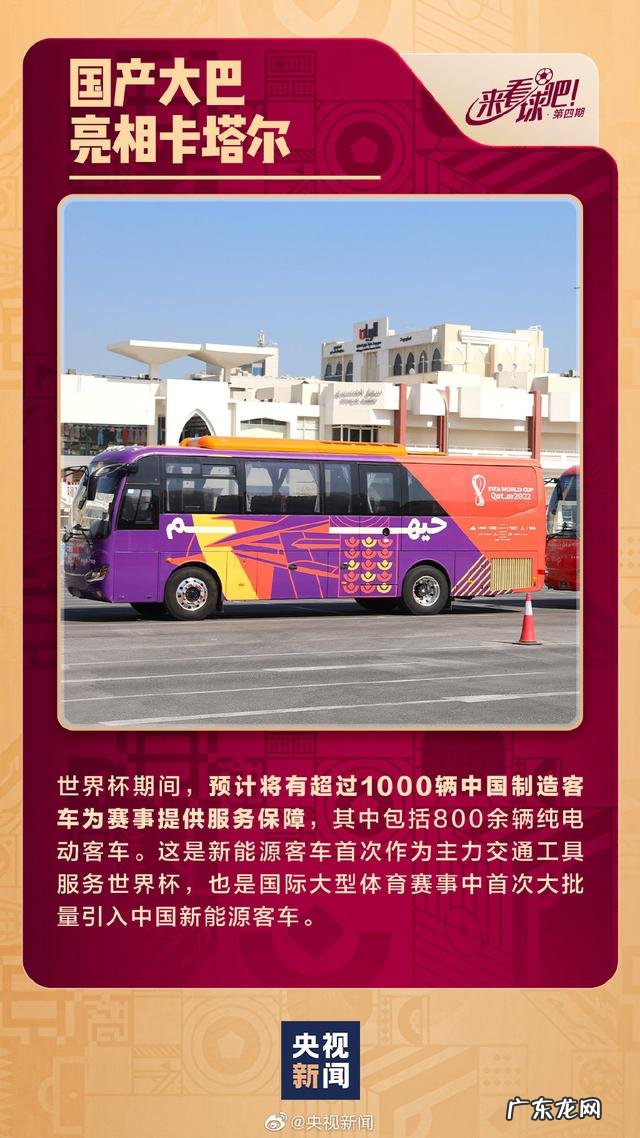 中国元素闪亮世界杯 卡塔尔世界杯中国元素抢眼