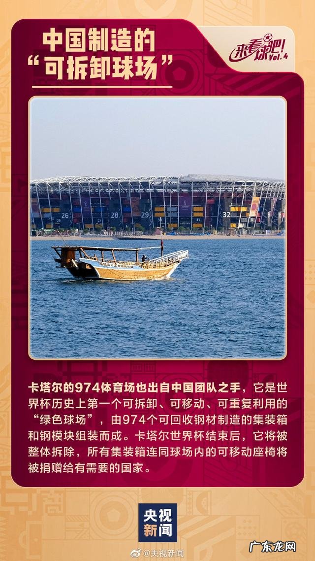 中国元素闪亮世界杯 卡塔尔世界杯中国元素抢眼